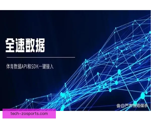 基于足球赛事数据API的智能分析与实时应用平台创新探索研究实践 基于足球赛事数据API的智能分析与实时应用平台创新探索研究实践