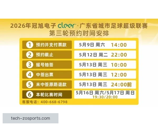 粤超精彩对决全程回顾及关键比赛时间安排解析 粤超精彩对决全程回顾及关键比赛时间安排解析